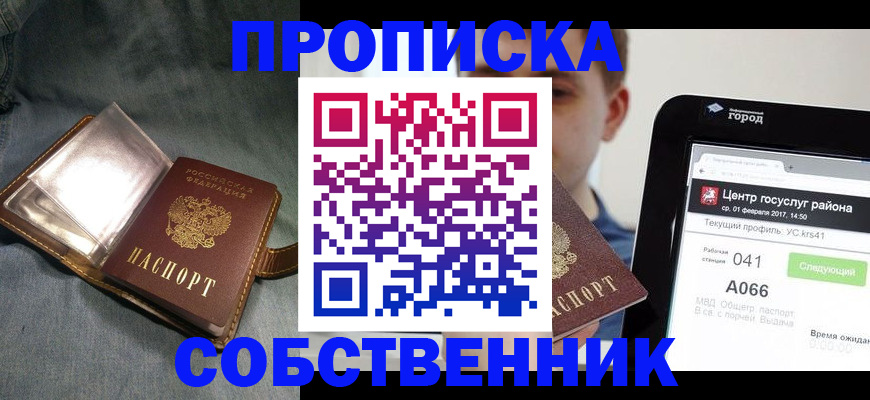 прописка штамп в Алексеевке