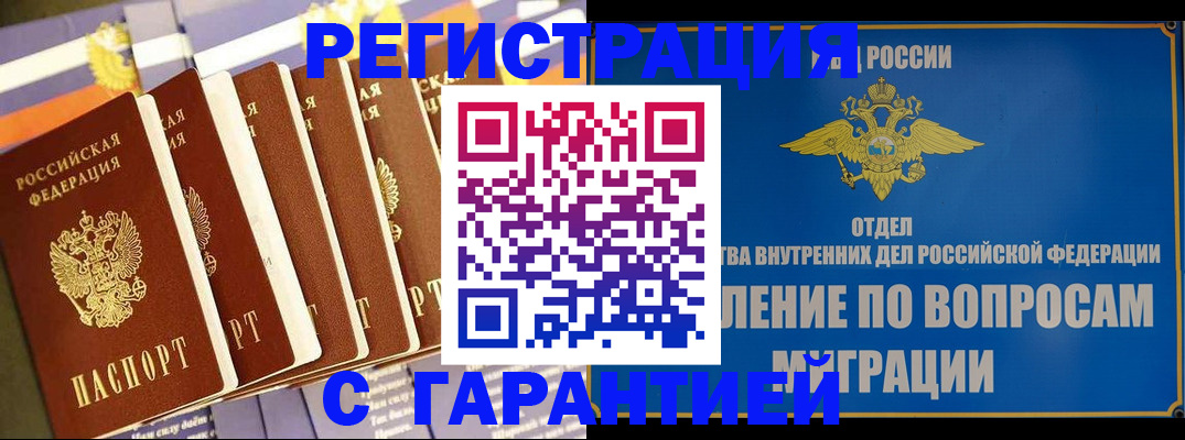 купить прописку в Алексеевке